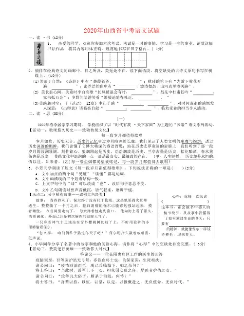 2020年山西省中考语文试题及答案word版