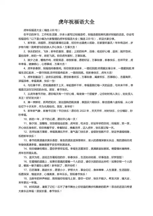 虎年祝福语大全（精选220句）