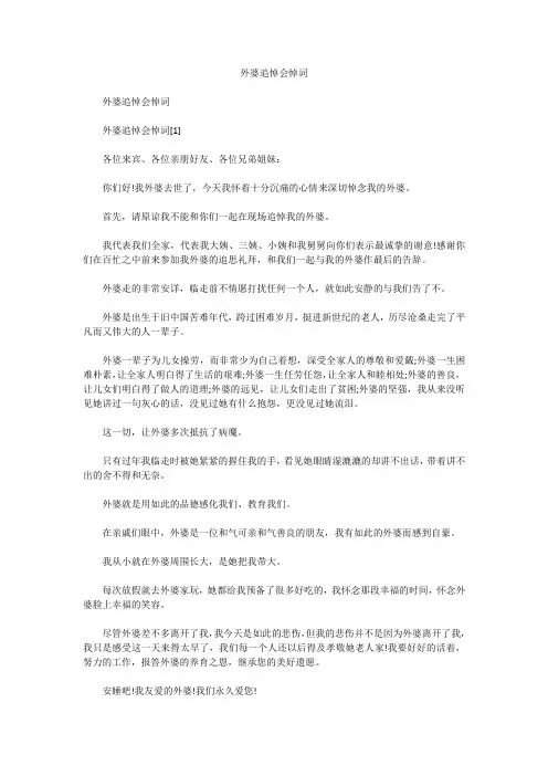 外婆追悼会悼词