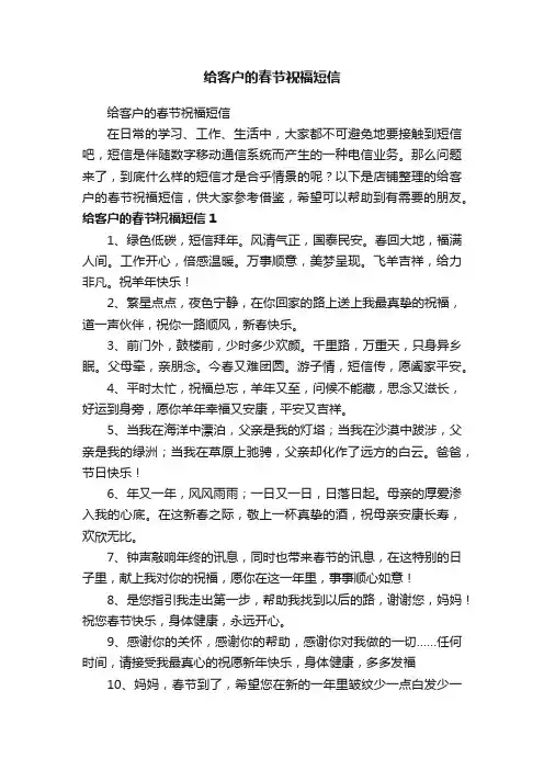 给客户的春节祝福短信
