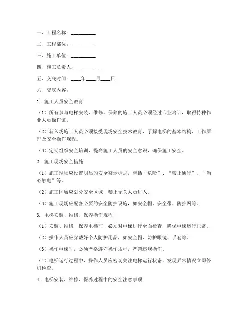 电梯安全交底技术交底记录模板