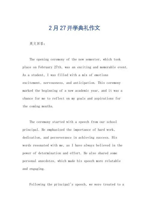 2月27开学典礼作文