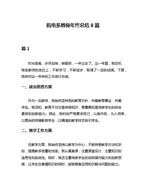 机电系教师年终总结8篇