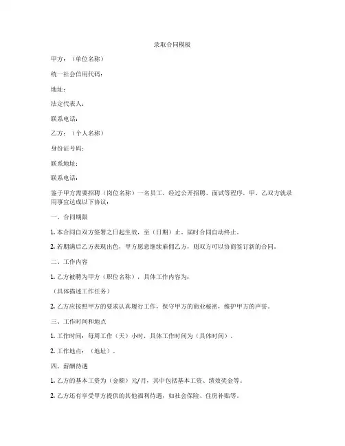 录取合同模板