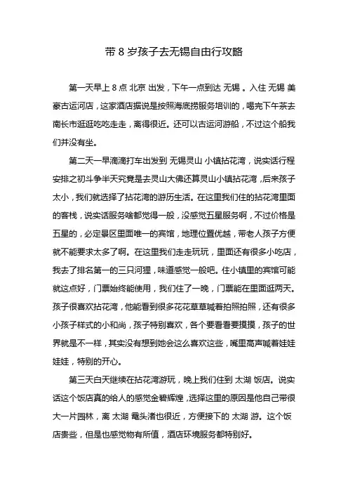 带8岁孩子去无锡自由行攻略
