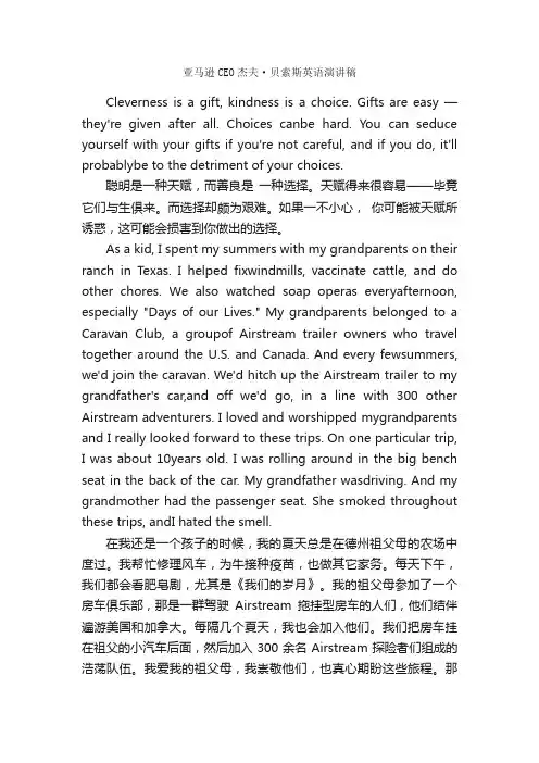 亚马逊CEO杰夫·贝索斯英语演讲稿_英语演讲稿_