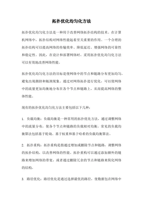 拓扑优化均匀化方法