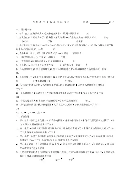 小学数学苏教版四年级下册应用题专项练习