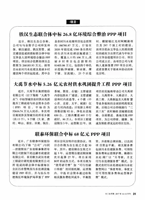 联泰环保联合中标68亿元PPP项目