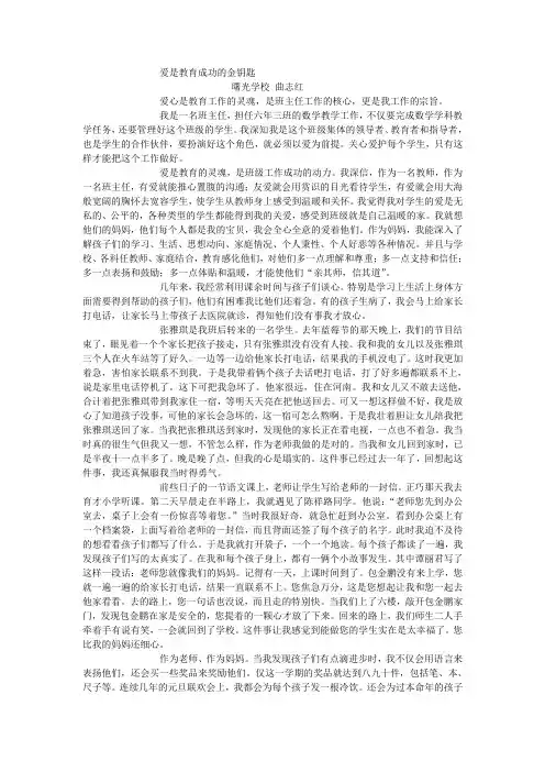 爱是教育成功的金钥匙