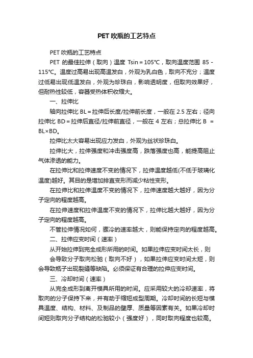 PET吹瓶的工艺特点