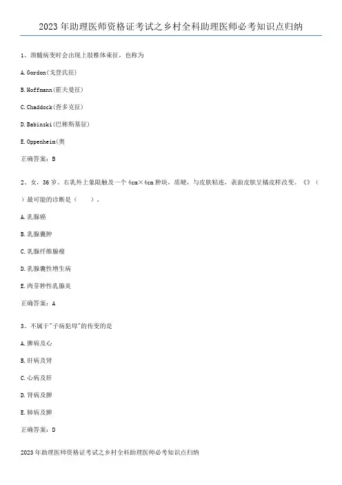 2023年助理医师资格证考试之乡村全科助理医师必考知识点归纳