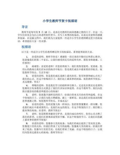 小学生教师节贺卡祝福语