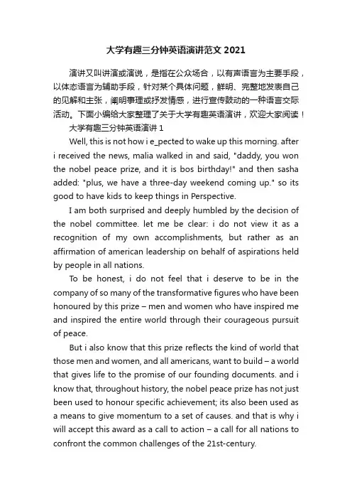 大学有趣三分钟英语演讲范文2021
