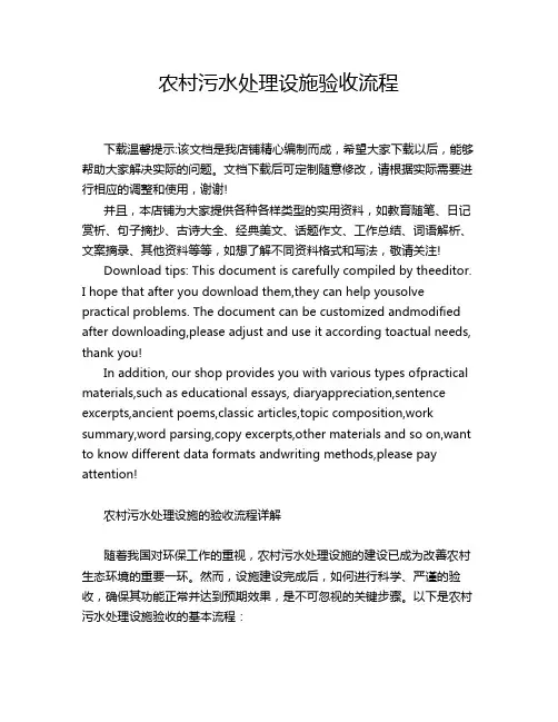 农村污水处理设施验收流程