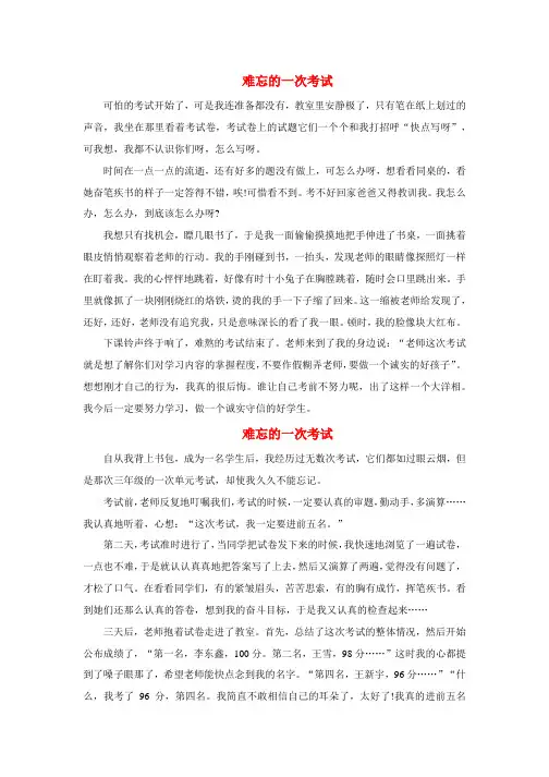难忘的一次考试作文600字优秀版