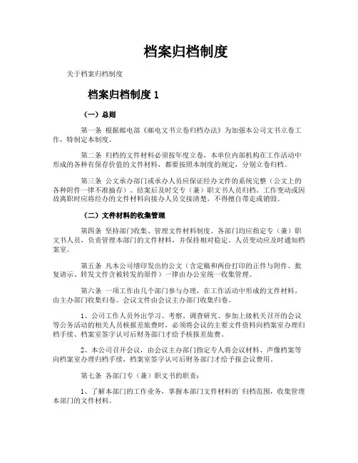 档案归档制度