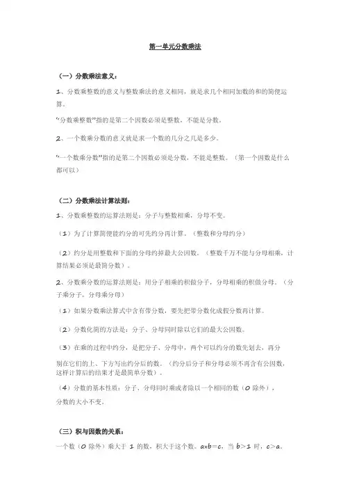 人教版六年级数学上册知识点汇总