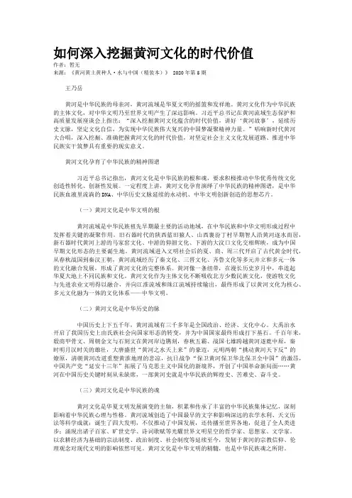 如何深入挖掘黄河文化的时代价值