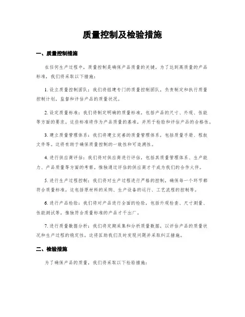 质量控制及检验措施