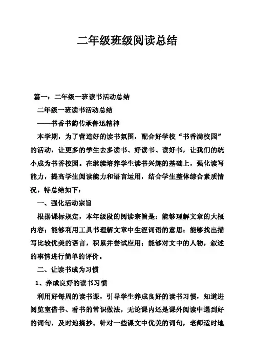 二年级班级阅读总结