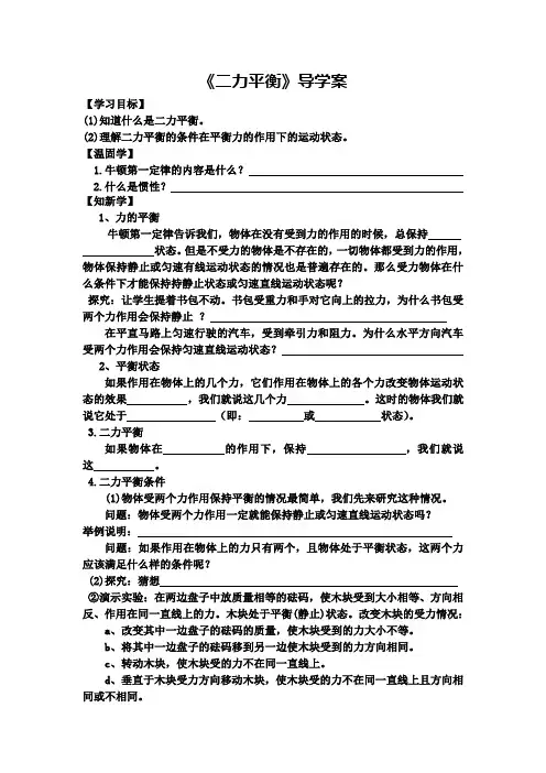 12.6二力平衡导学案