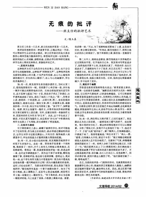 无痕的批评--班主任的批评艺术