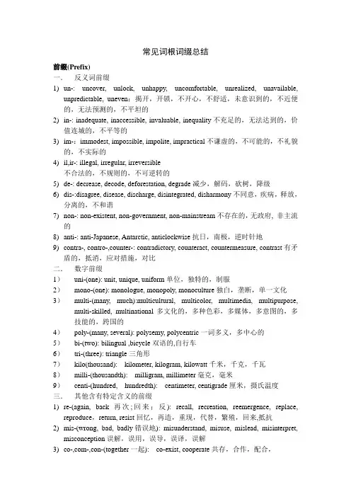 常见词根词缀