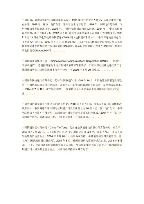 中国各大通讯公司