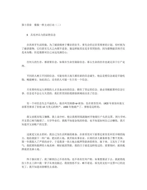 狼道全集-人生成功的狼性法则精华本-第十四章