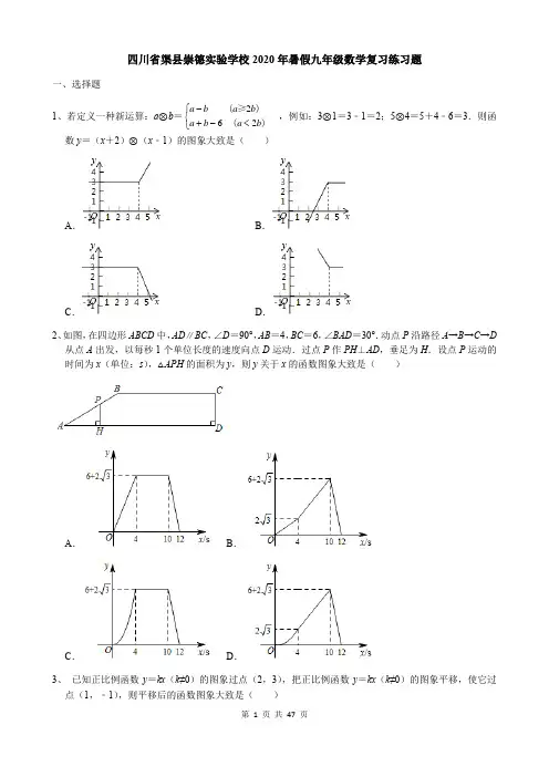 四川省渠县崇德实验学校2020年暑假九年级数学复习练习题(含答案)
