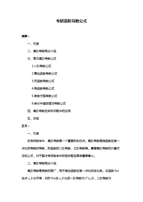 考研高阶导数公式