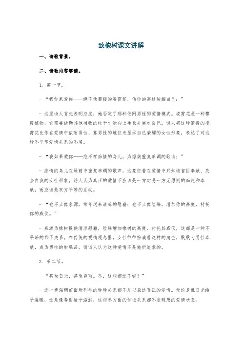 致橡树课文讲解