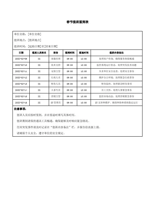 春节值班签到表