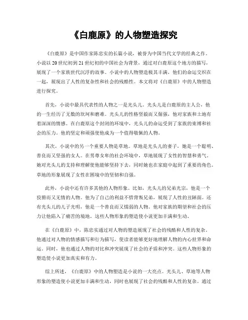 《白鹿原》的人物塑造探究