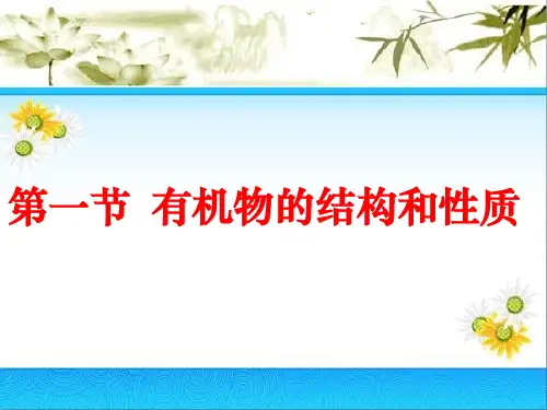 有机推断专题PPT课件