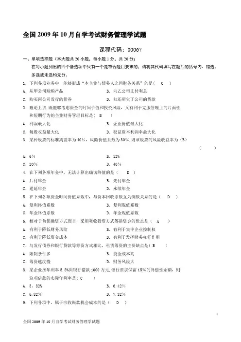 财务管理学试题及答案