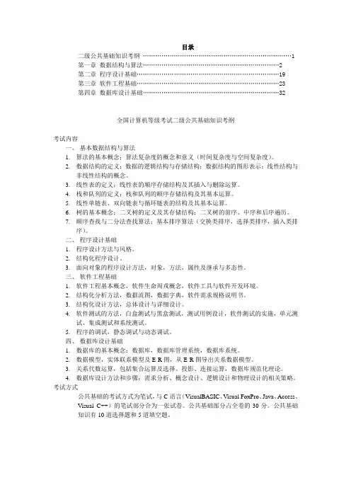 全国计算机等级考试二级公共基础知识教程