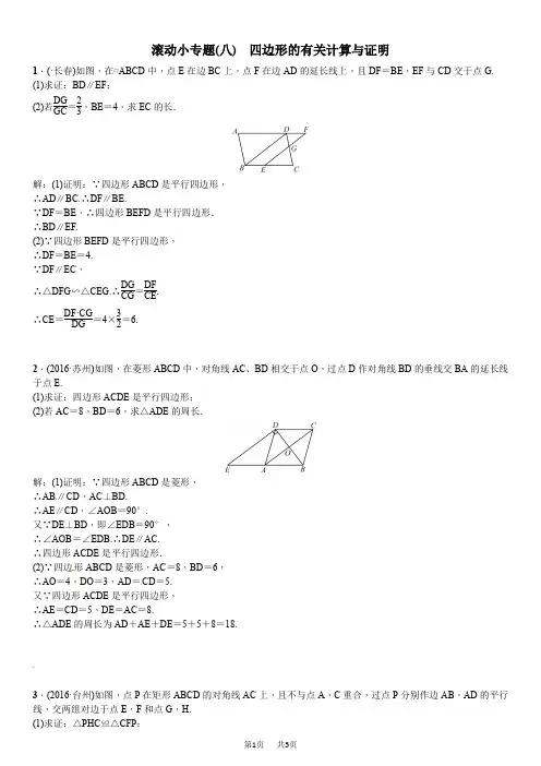 中考总复习：四边形的有关计算与证明分类汇编