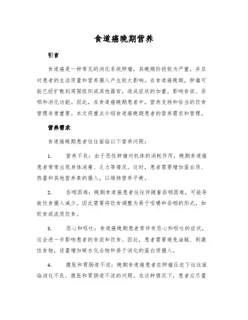 食道癌晚期营养