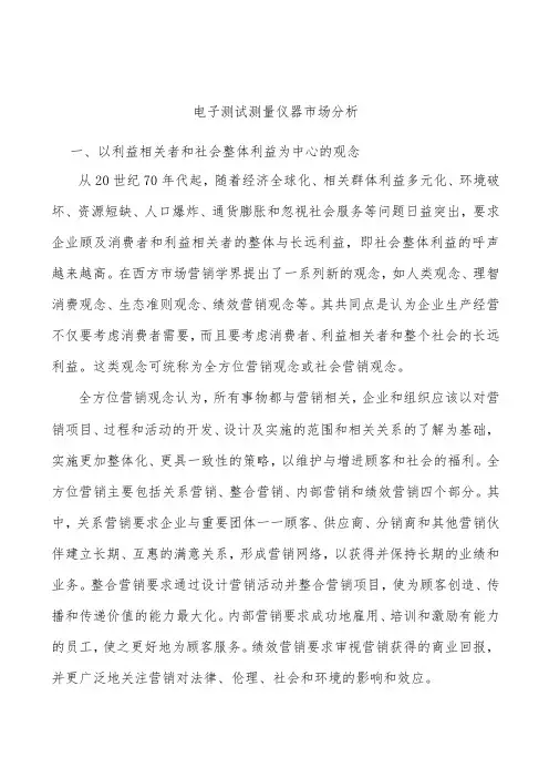 电子测试测量仪器市场分析