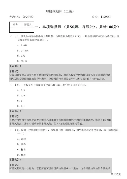 往年理财规划师(二级)及答案
