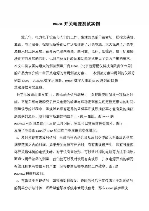 RIGOL开关电源测试实例
