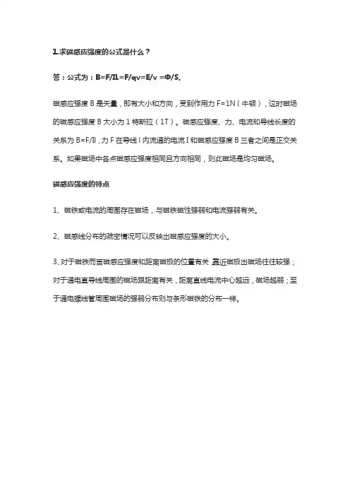 求磁感应强度的公式