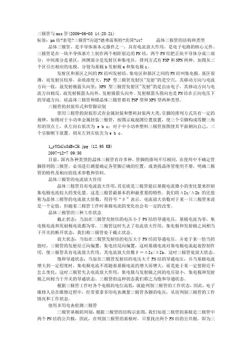 三极管与mos管