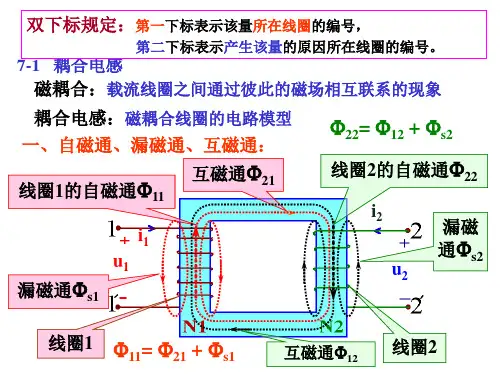 电路基础第7章08版 偶和电感与理想变压器PPT课件