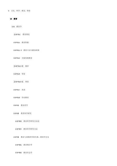 中图分类号(教育)汇总