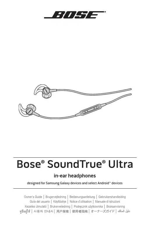 Bose 头戴型耳机说明书