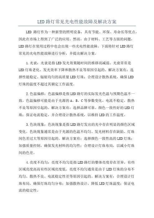 LED路灯常见光电性能故障及解决方案