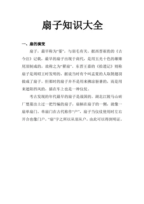 扇子知识大全